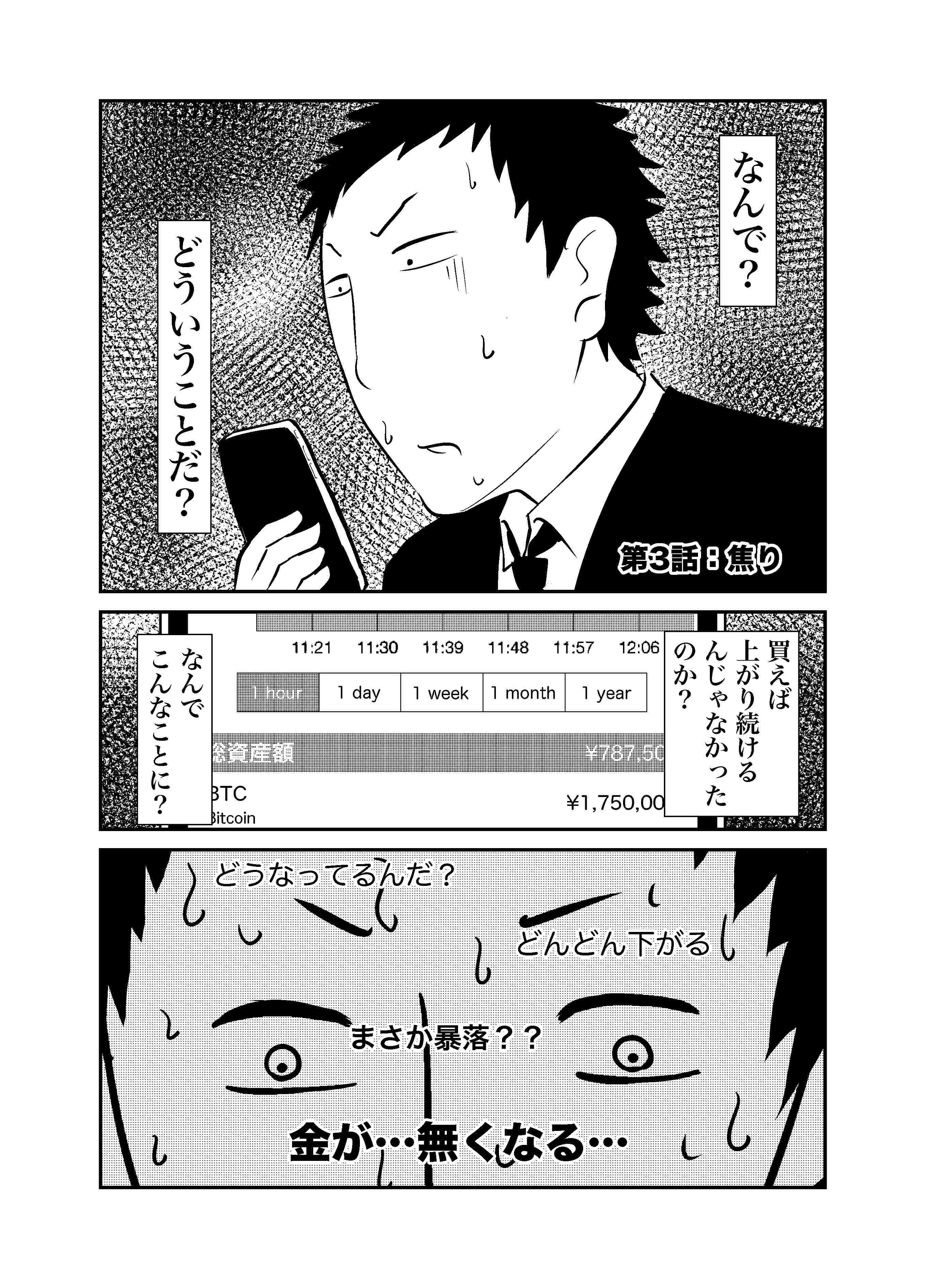 仮想通貨３ 001 漫画生活